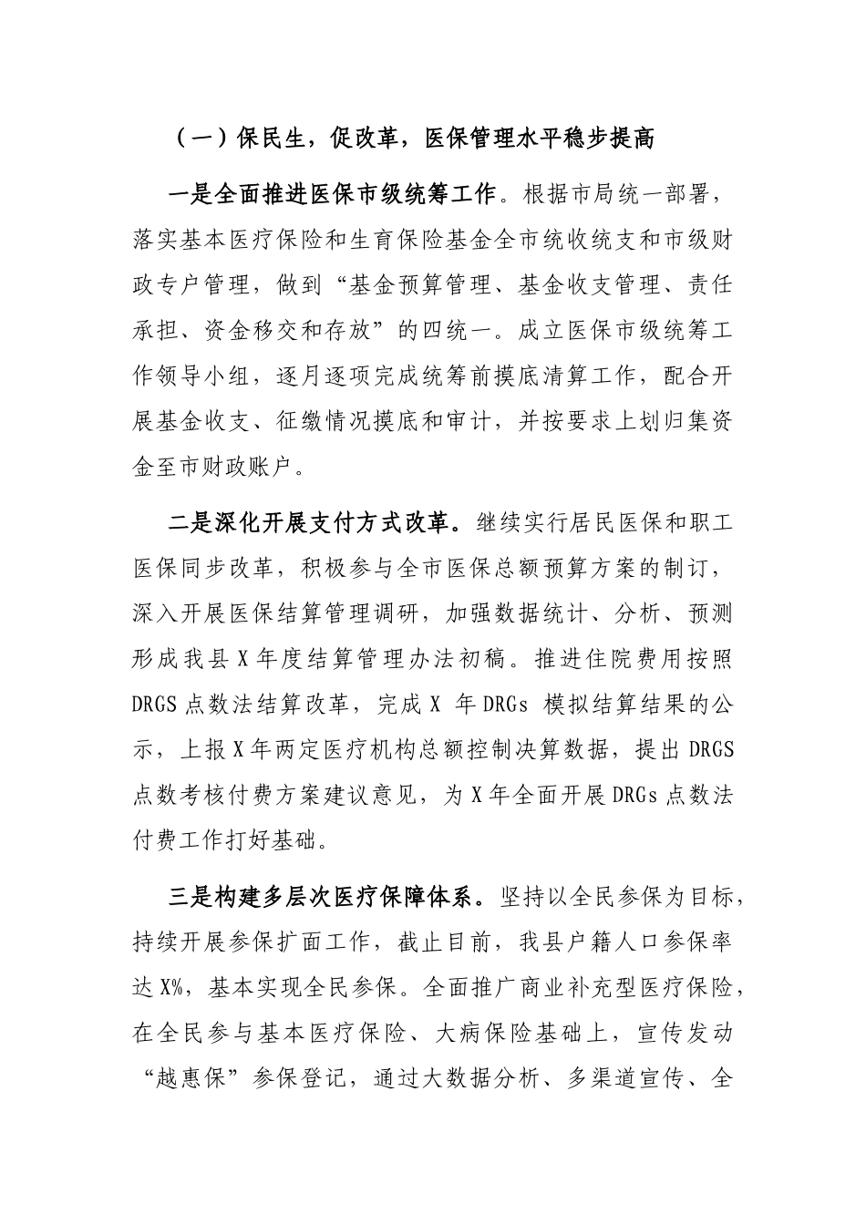 X县医保局2021年上半年度工作总结及下半年工作思路_第2页