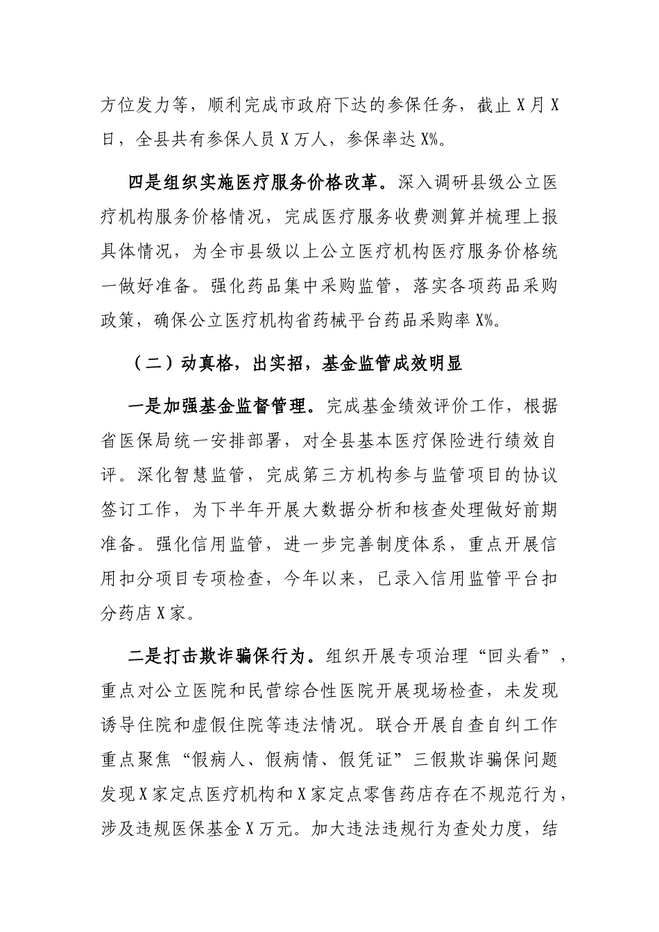 X县医保局2021年上半年度工作总结及下半年工作思路_第3页