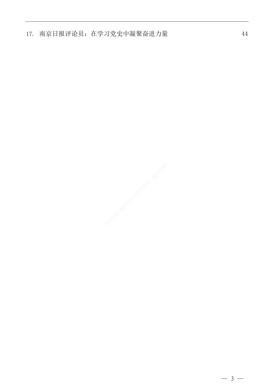 党史相关素材汇编（一）_第3页