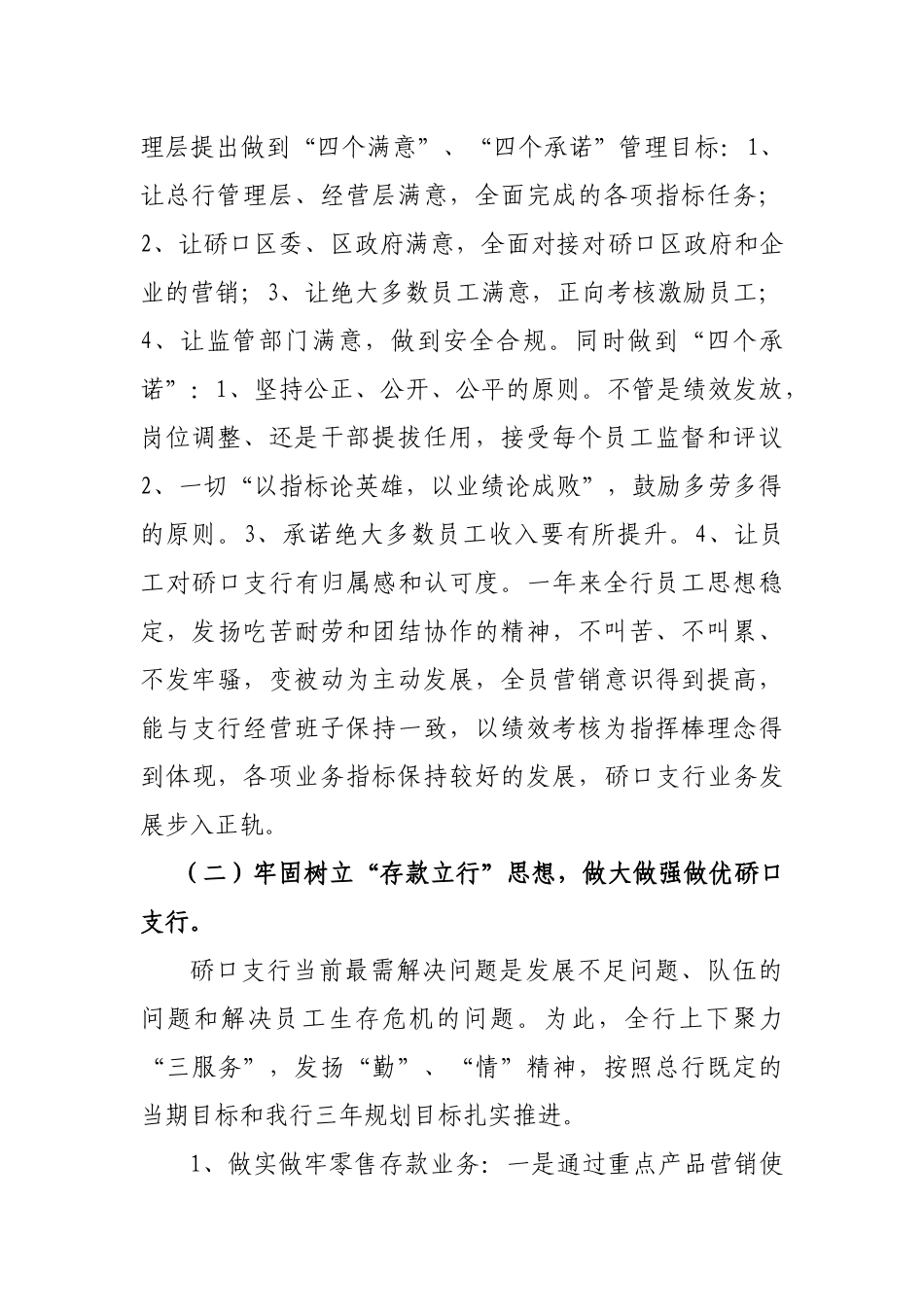 支行2020年一季度工作总结支行发言材料_第3页