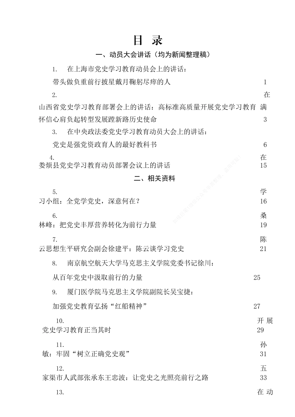 党史相关素材汇编（一）17篇_第2页