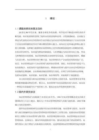 知识管理与企业竞争力的分析