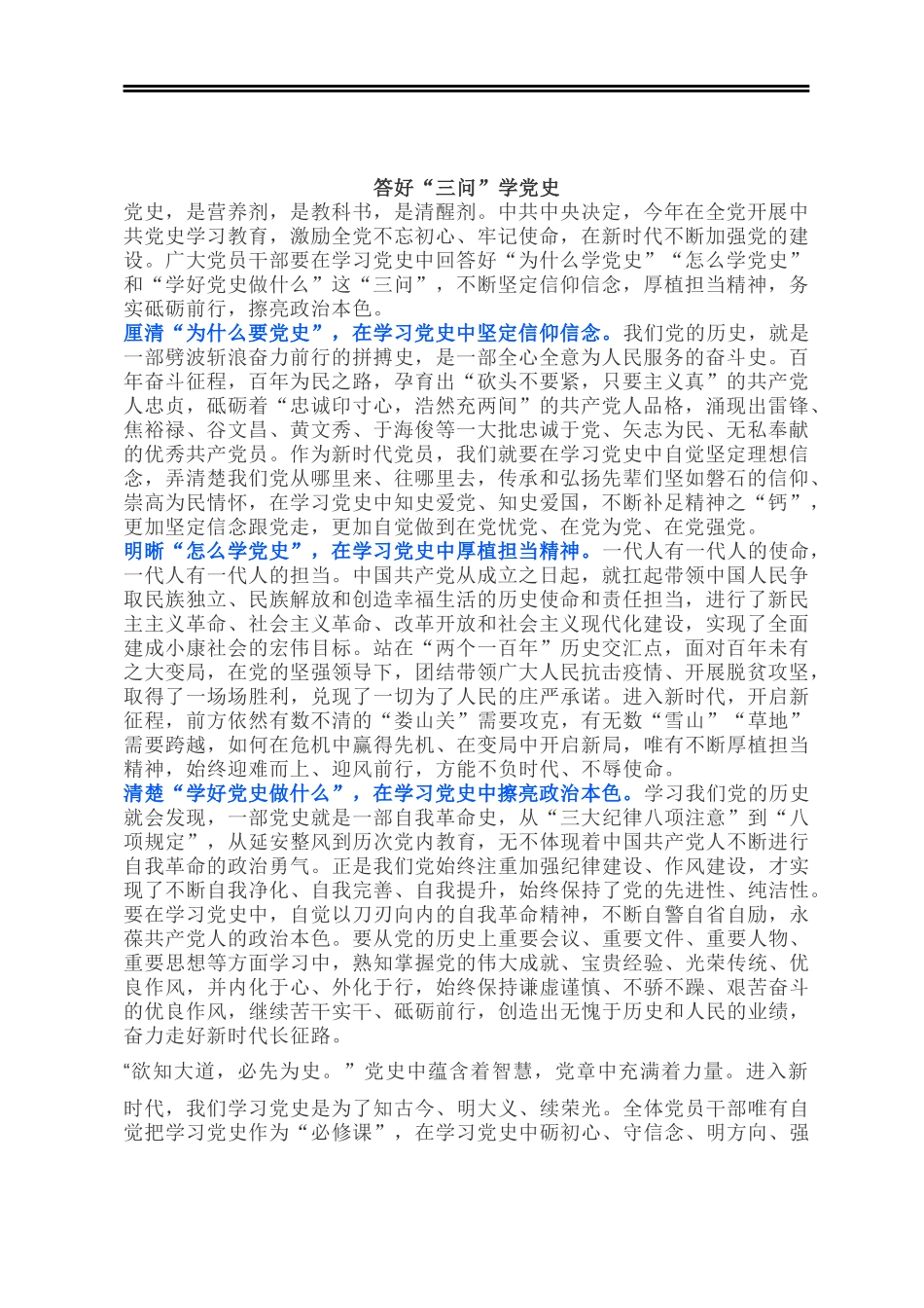 党史心得写不好？三牛精神怎么引用？这些特色写法技巧，你值得掌握！_第1页