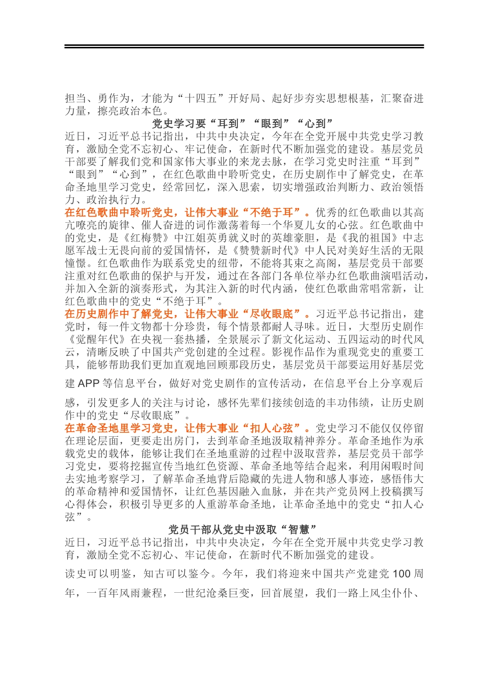 党史心得写不好？三牛精神怎么引用？这些特色写法技巧，你值得掌握！_第2页