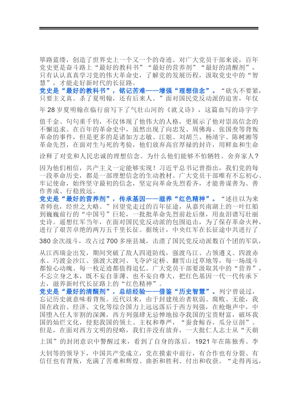 党史心得写不好？三牛精神怎么引用？这些特色写法技巧，你值得掌握！_第3页