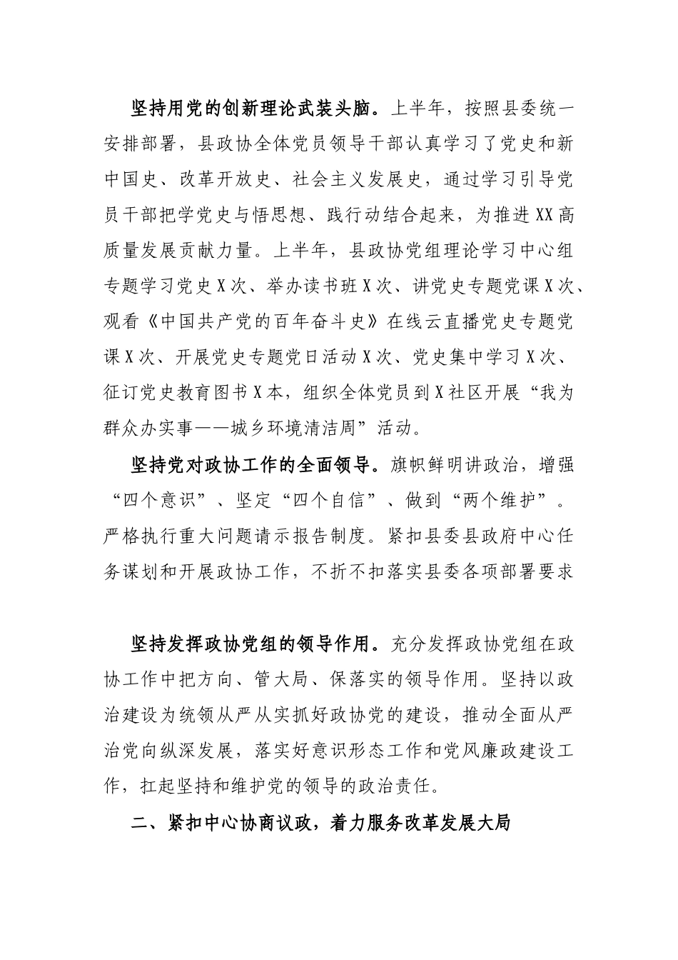 X县政协2021年上半年工作总结及下半年工作安排_第2页