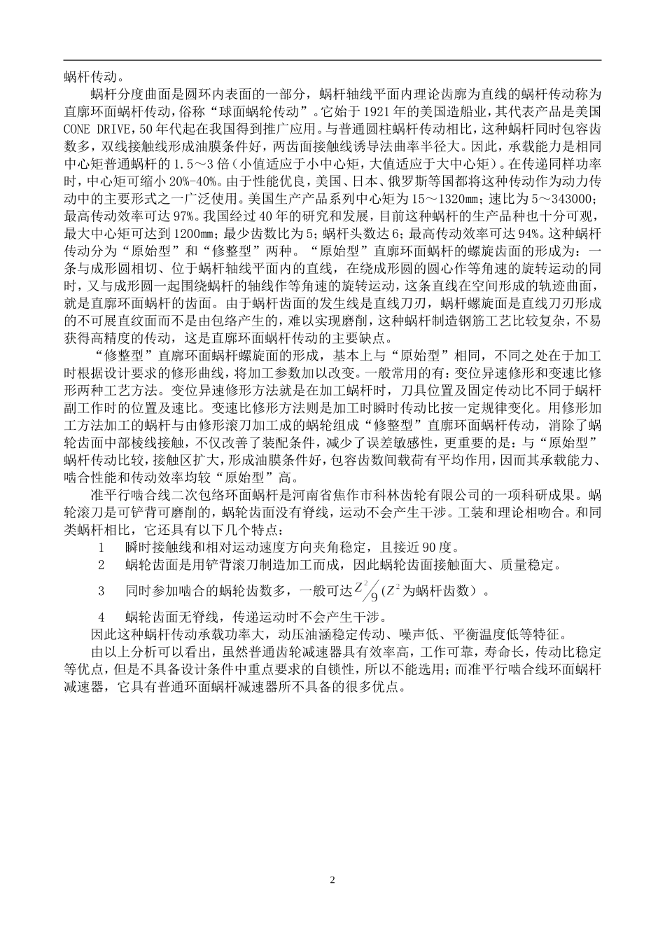 知识竞赛抢答器设计(论文+DWG图纸)_第2页