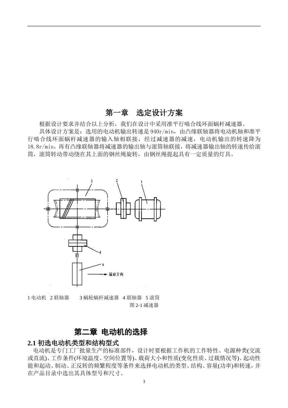 知识竞赛抢答器设计(论文+DWG图纸)_第3页