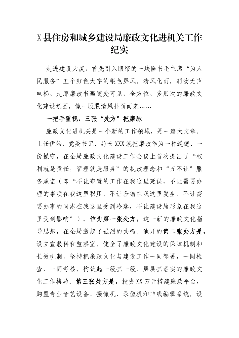 X县住房和城乡建设局廉政文化进机关工作纪实_第1页