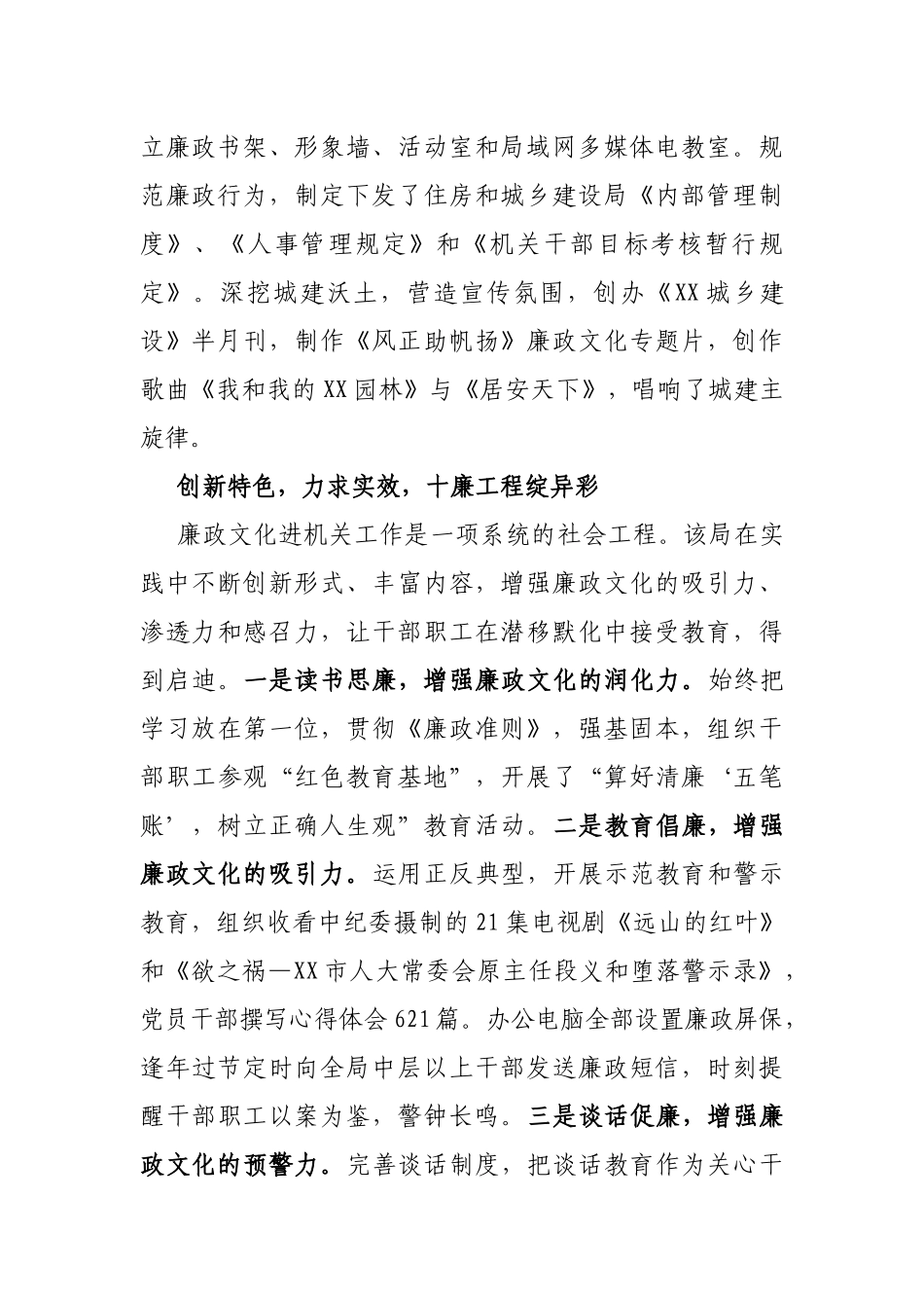 X县住房和城乡建设局廉政文化进机关工作纪实_第2页