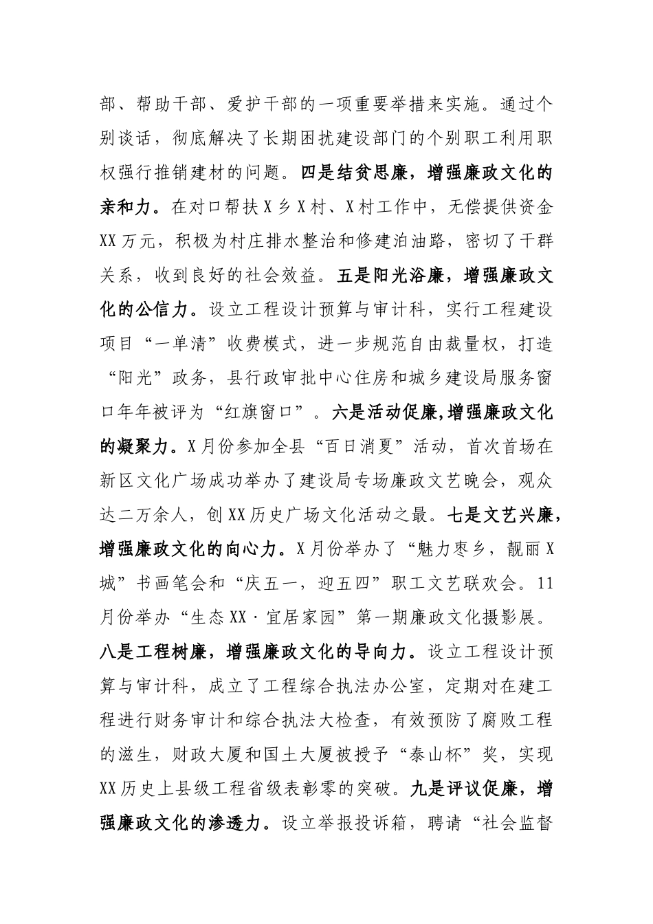 X县住房和城乡建设局廉政文化进机关工作纪实_第3页