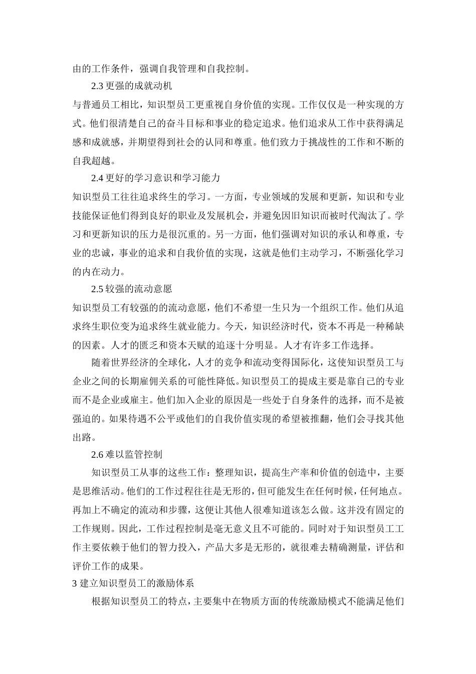 知识型员工与激励体系的构建_第2页