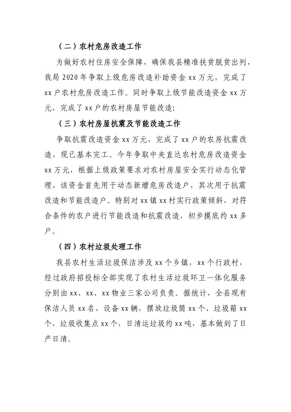 X县住建局2021年上半年工作总结暨下半年工作计划_第2页