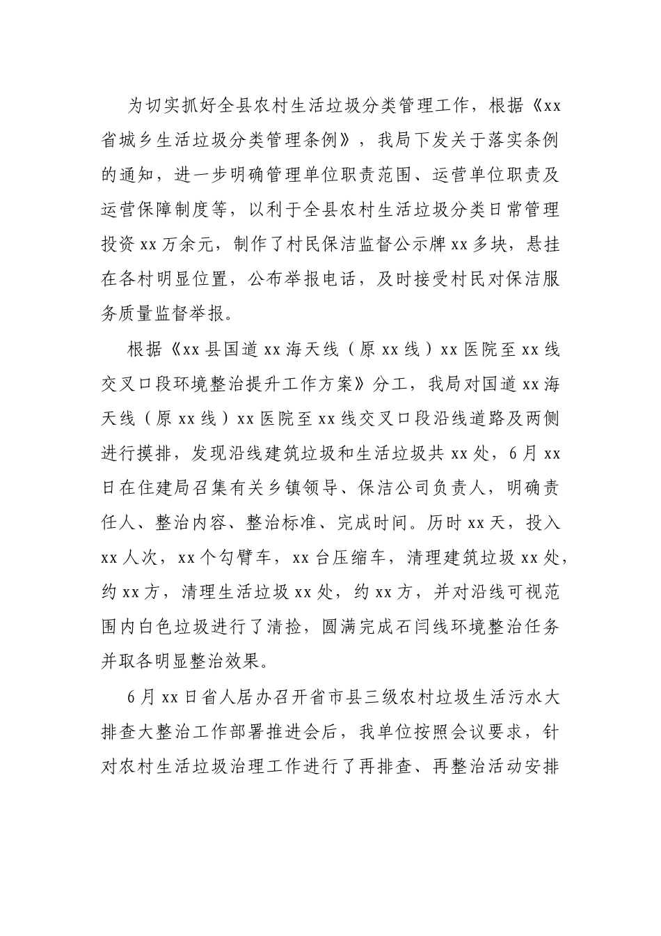 X县住建局2021年上半年工作总结暨下半年工作计划_第3页