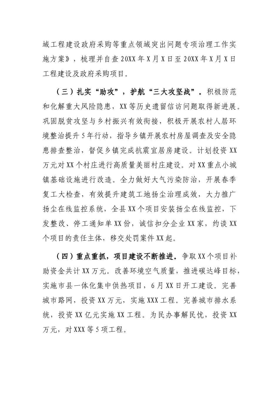 X县住建局2021年上半年工作总结暨下半年工作思路_第2页