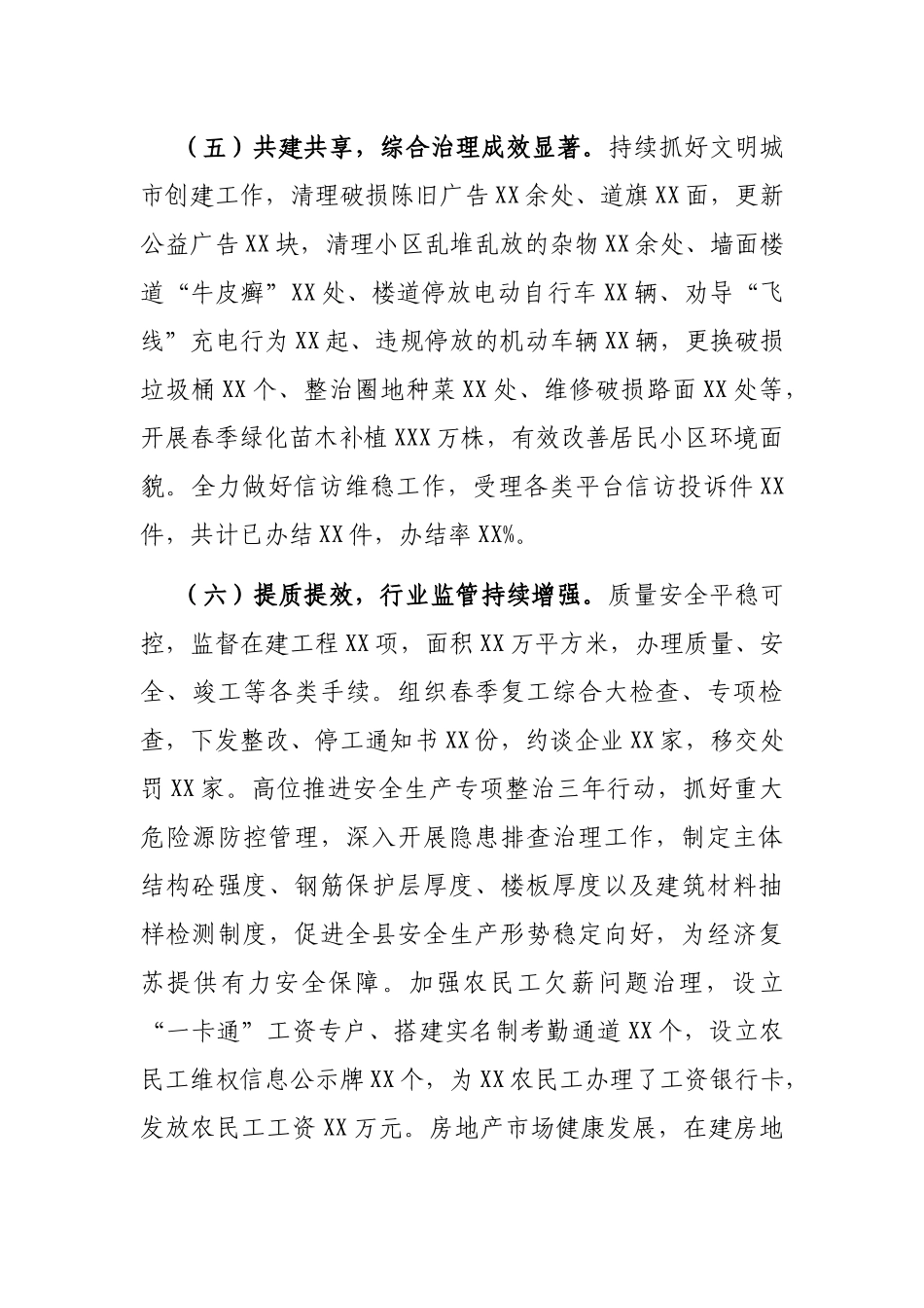 X县住建局2021年上半年工作总结暨下半年工作思路_第3页