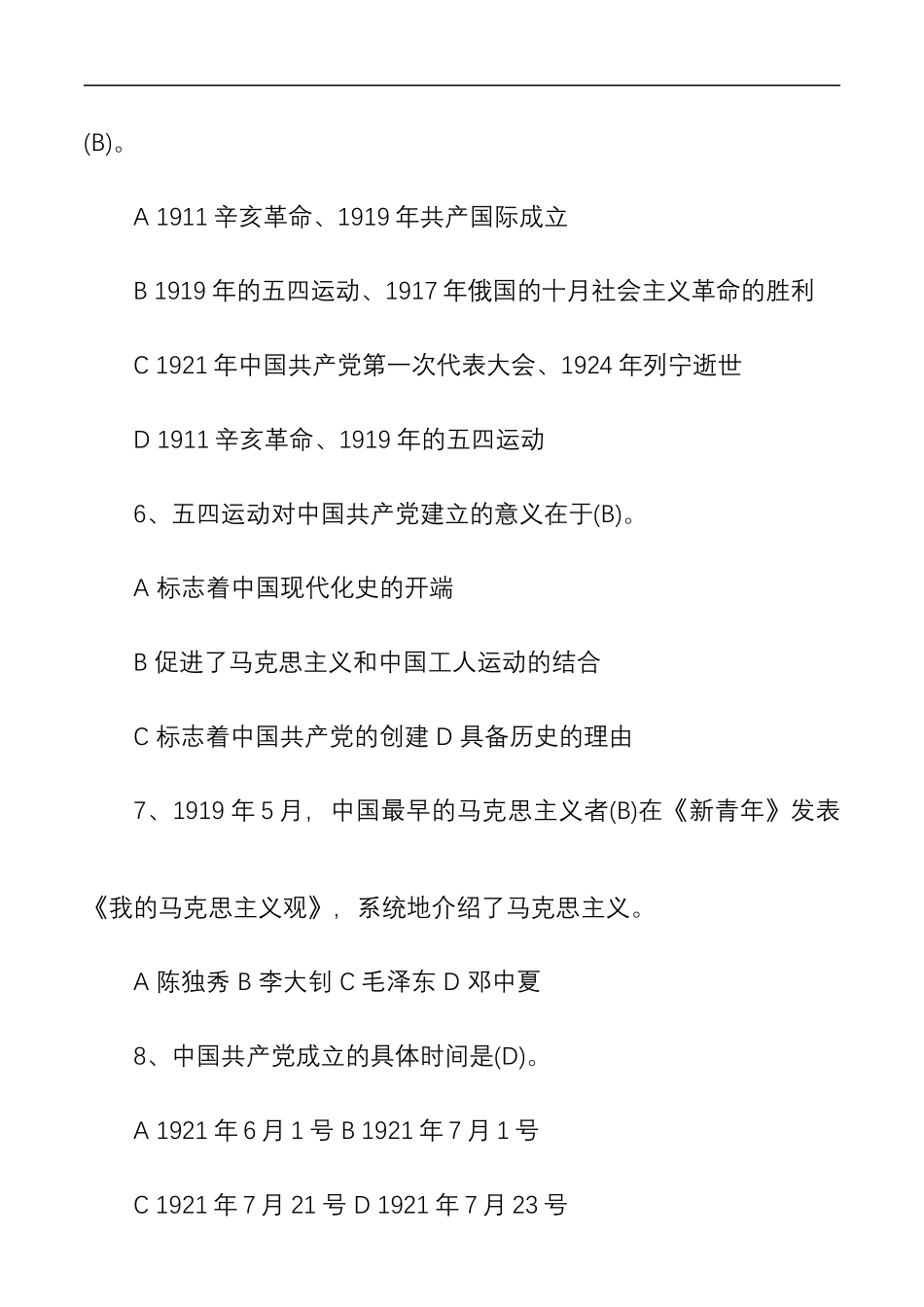 党史新中国史知识竞赛测试题库240题_第2页