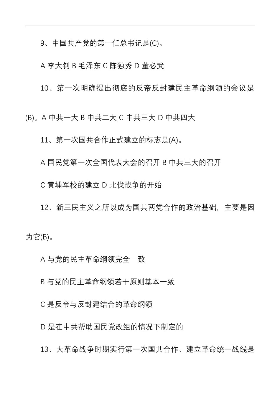 党史新中国史知识竞赛测试题库240题_第3页