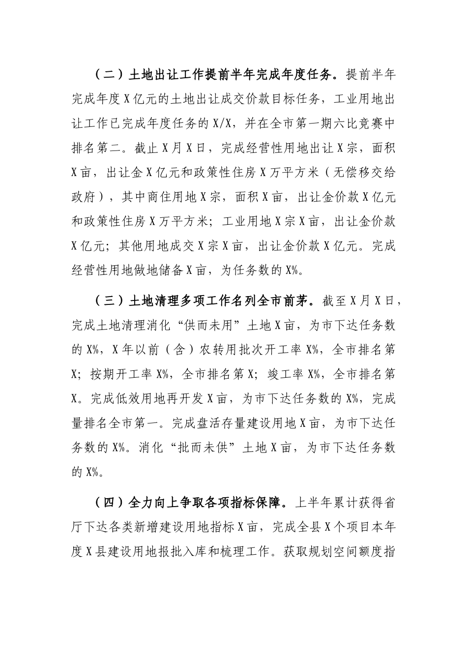 X县自然资源和规划局2021年上半年工作总结_第2页