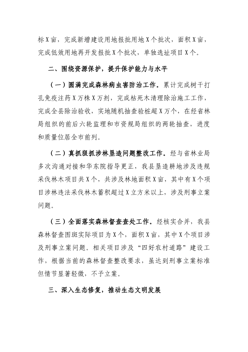 X县自然资源和规划局2021年上半年工作总结_第3页