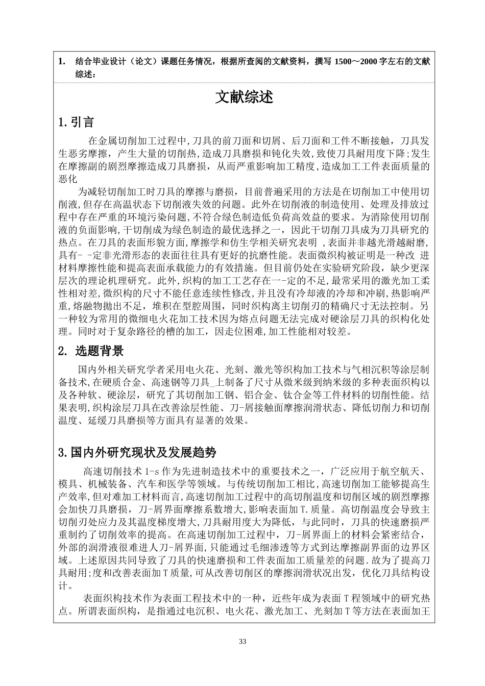 织构化对pvd涂层刀具基体表面状态的影响开题报告_第2页