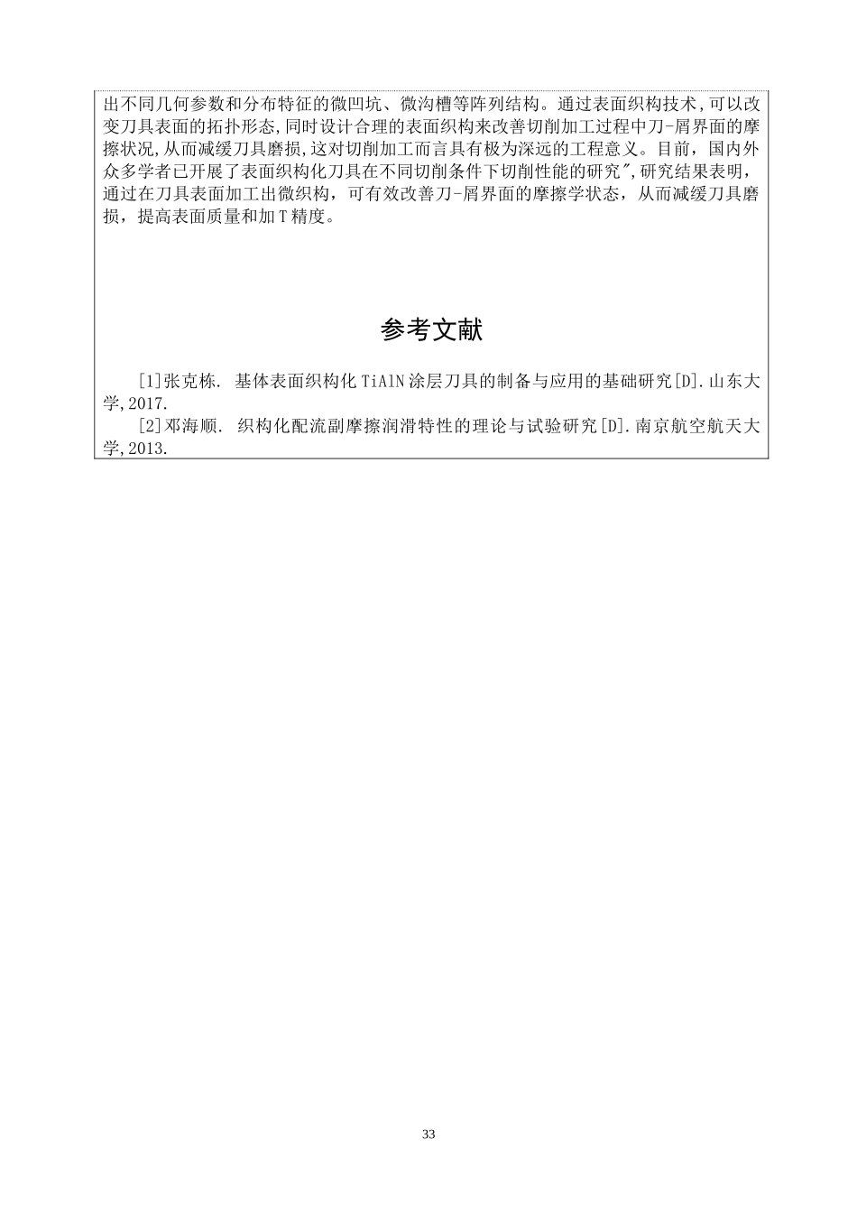 织构化对pvd涂层刀具基体表面状态的影响开题报告_第3页