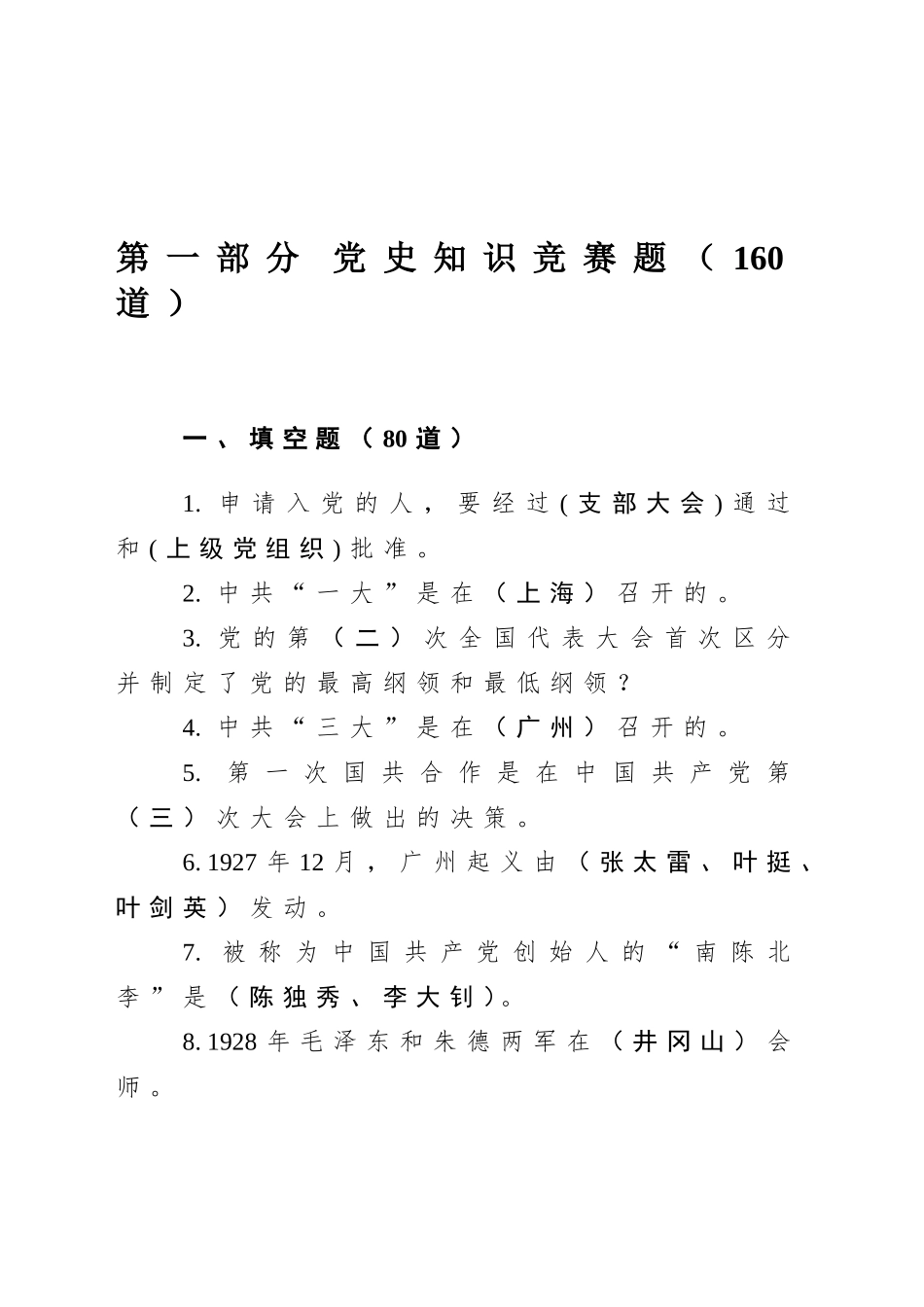 党史新中国史知识竞赛题汇编260题含答案_第2页