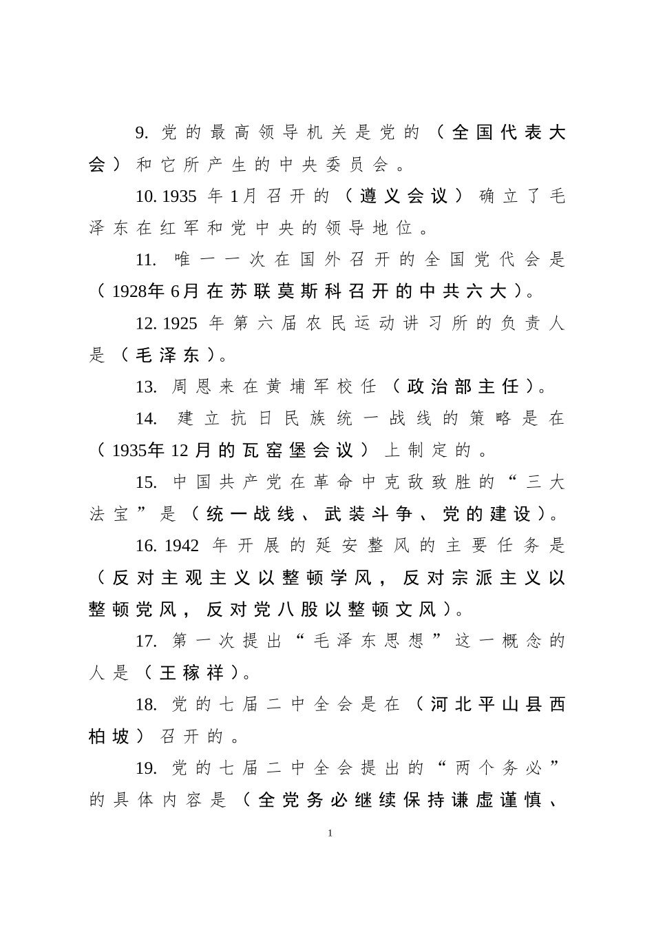 党史新中国史知识竞赛题汇编260题含答案_第3页