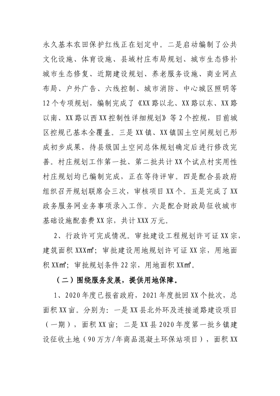 X县自然资源局2021年上半年工作总结暨下半年工作计划_第2页
