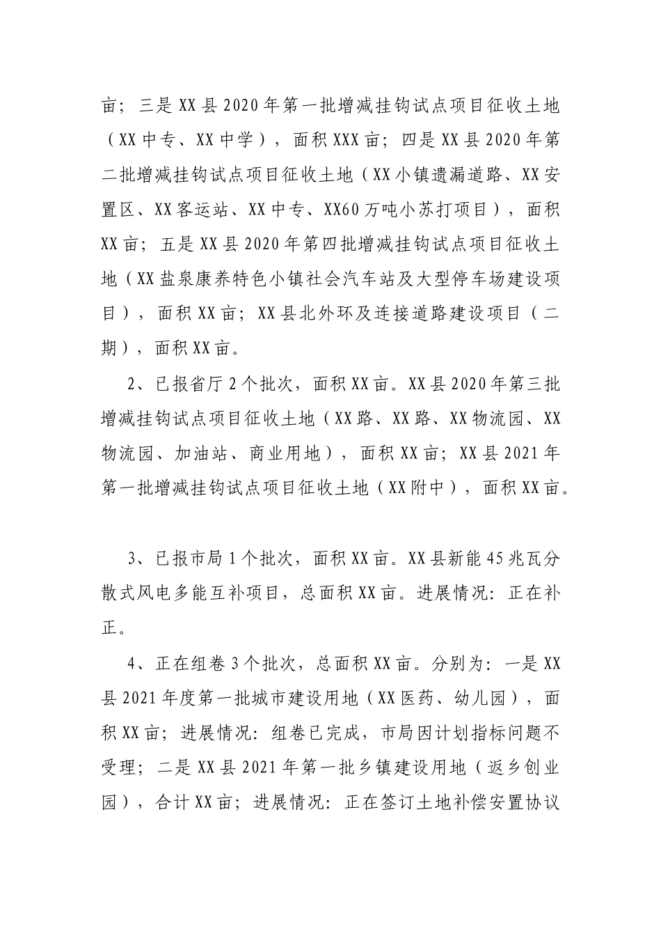 X县自然资源局2021年上半年工作总结暨下半年工作计划_第3页