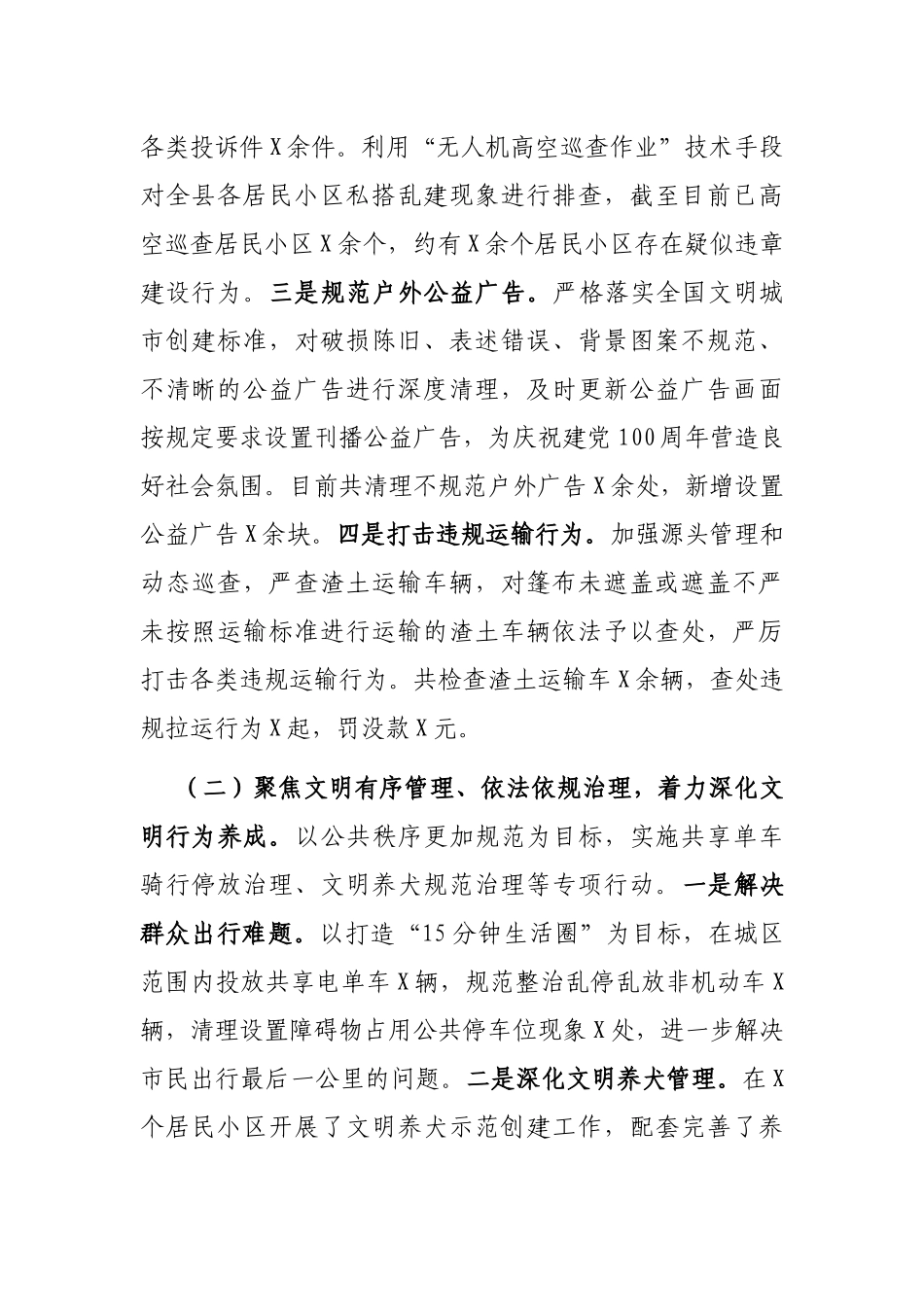 X县综合执法局2021年上半年创城工作总结_第2页