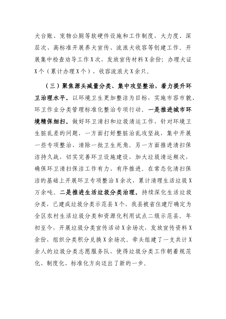 X县综合执法局2021年上半年创城工作总结_第3页