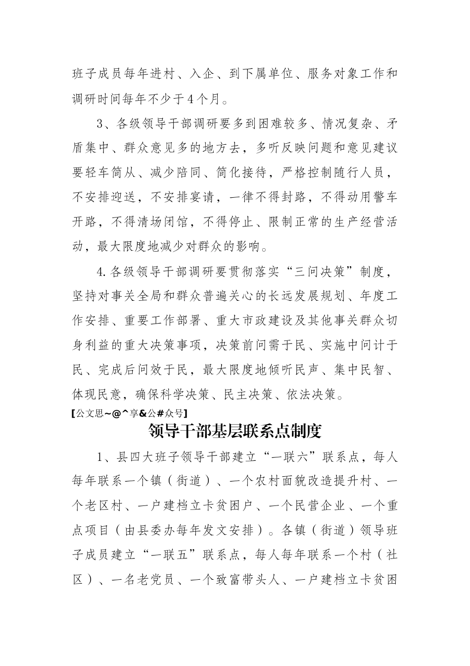 直接联系服务群众制度汇编10篇5千字_第2页