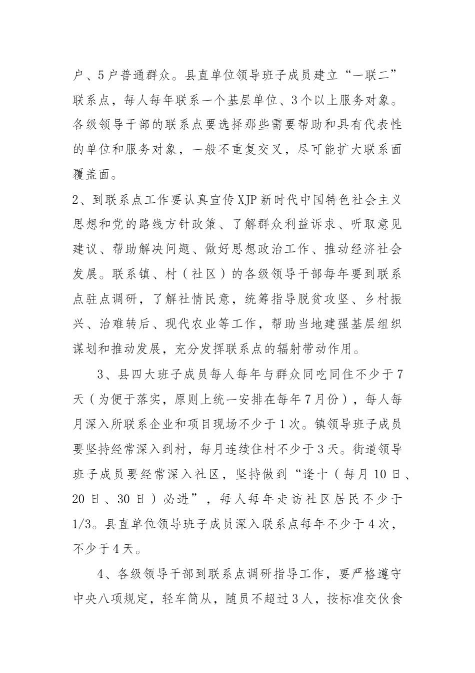 直接联系服务群众制度汇编10篇5千字_第3页