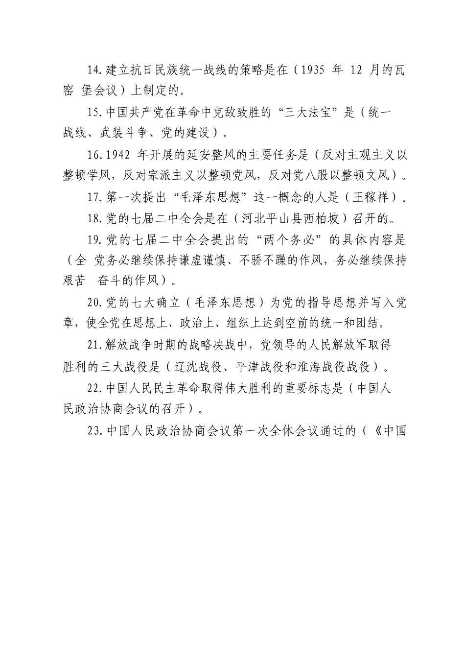 党史新中国史知识竞赛题汇编含答案_第3页