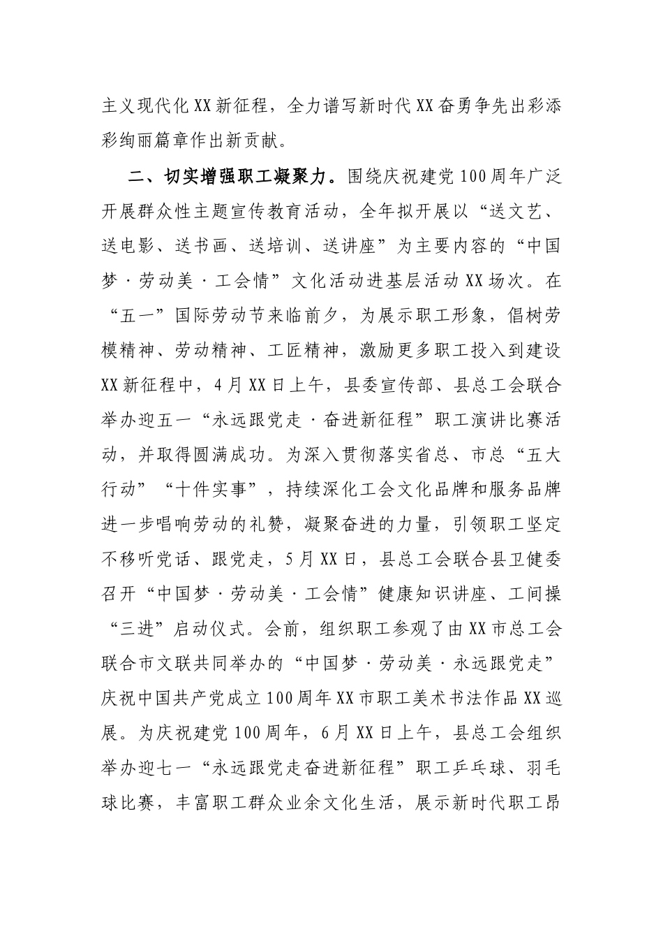 X县总工会2021年上半年工作总结_第2页
