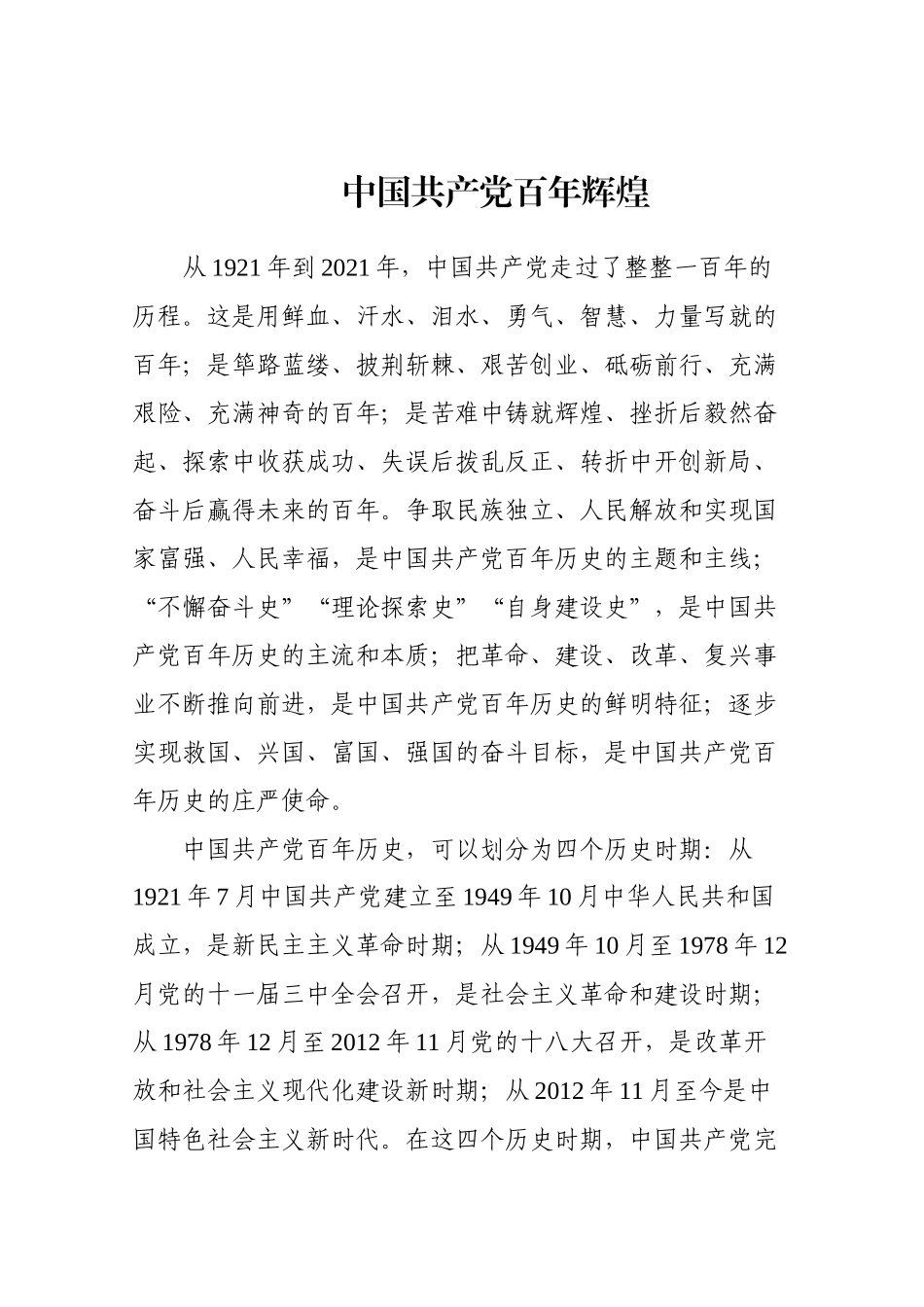 党史学习：中国共产党百年辉煌_第1页