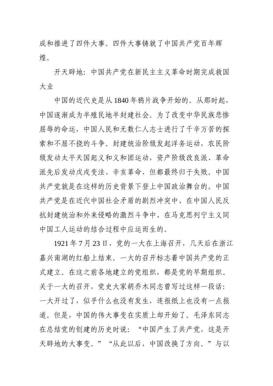 党史学习：中国共产党百年辉煌_第2页