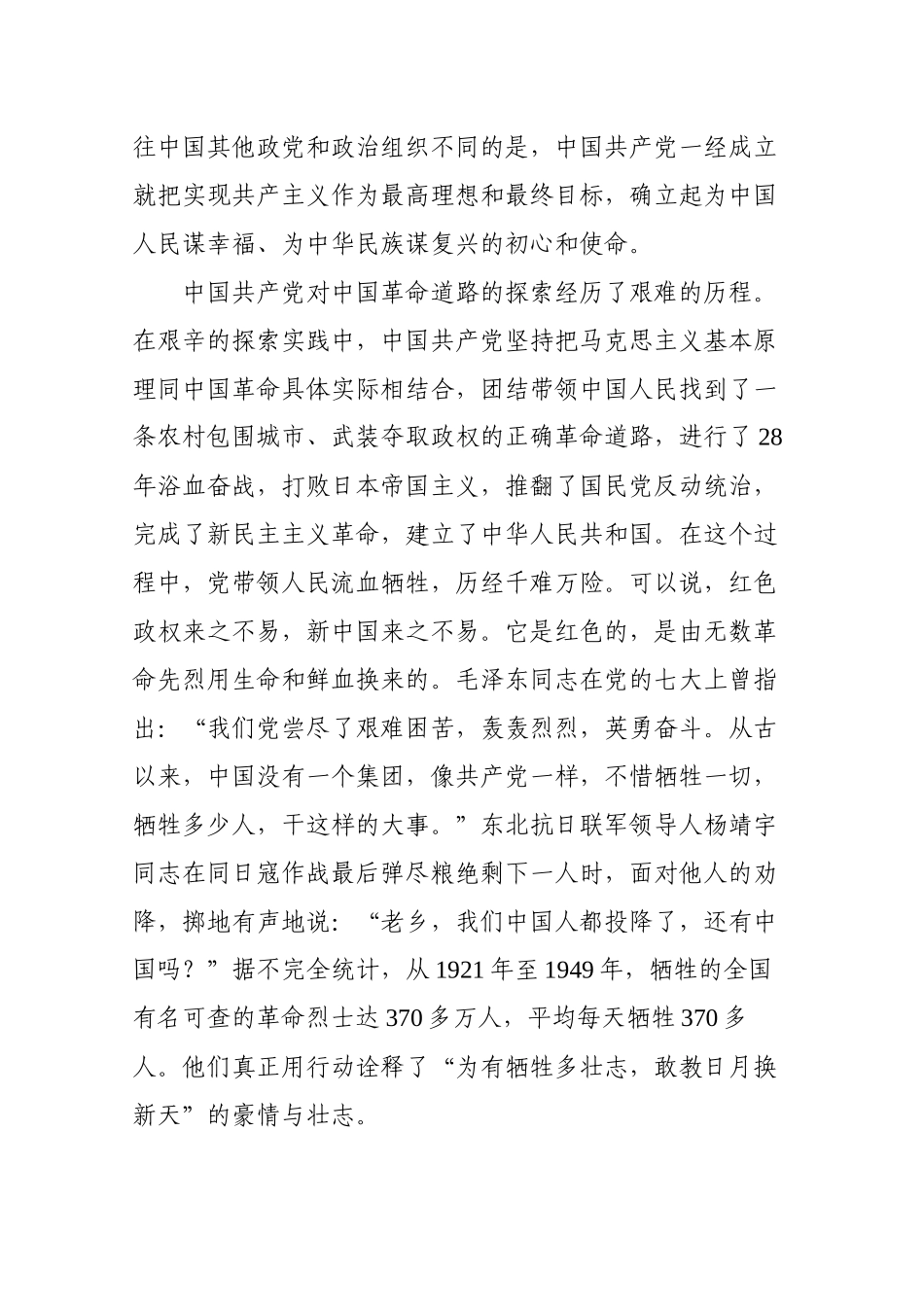 党史学习：中国共产党百年辉煌_第3页