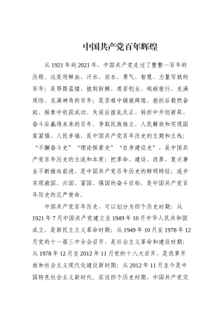 党史学习：中国共产党百年辉煌