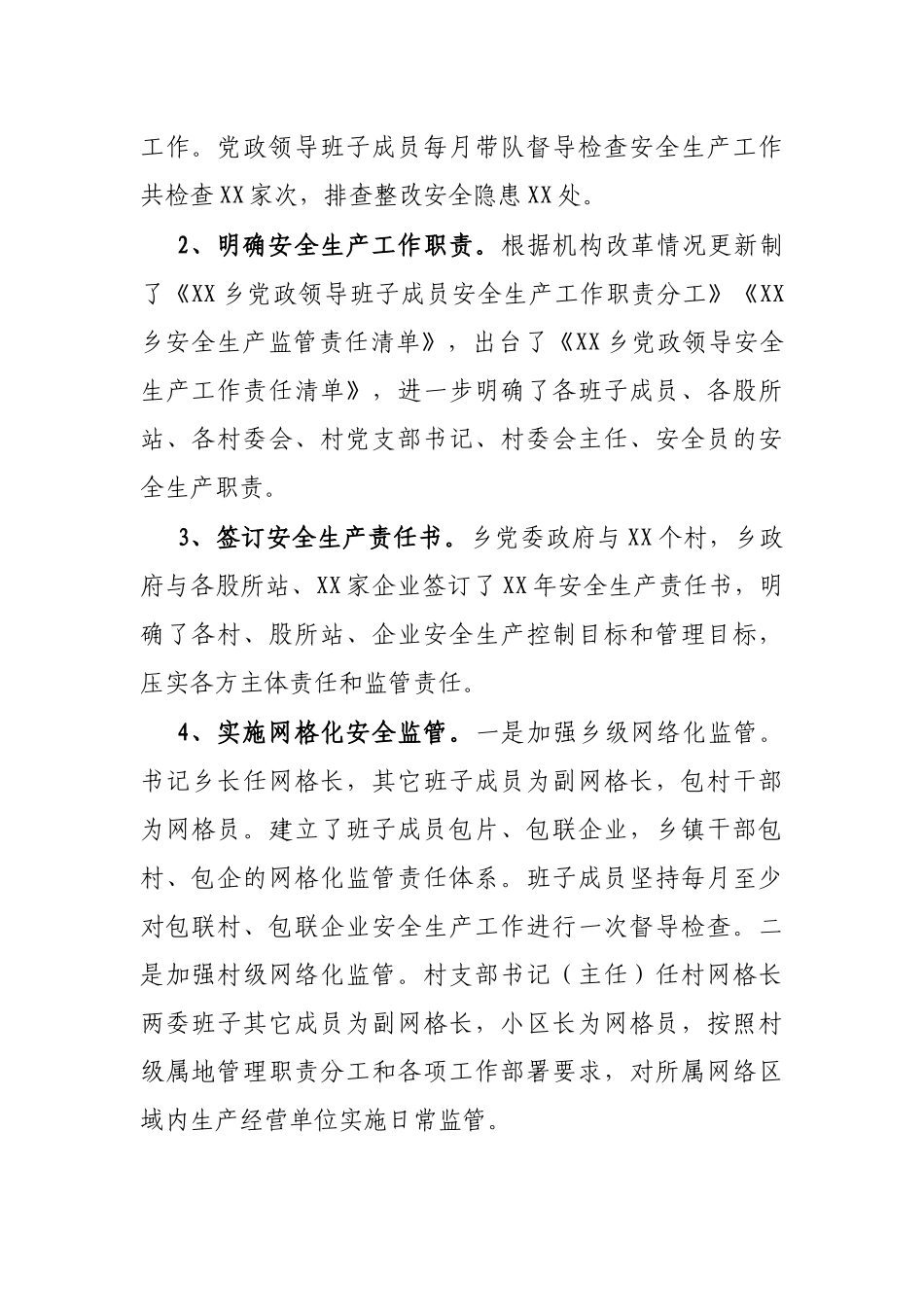 X乡2021年度安全生产工作上半年工作总结_第2页