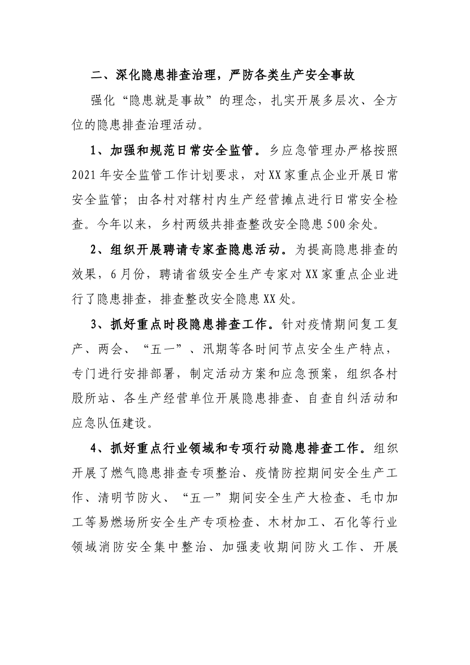 X乡2021年度安全生产工作上半年工作总结_第3页