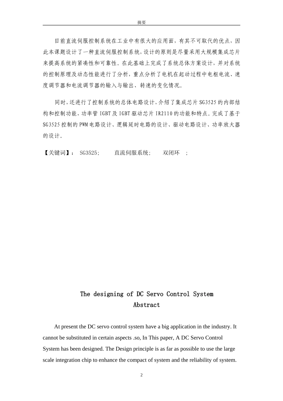 直流控制伺候系统设计_第2页