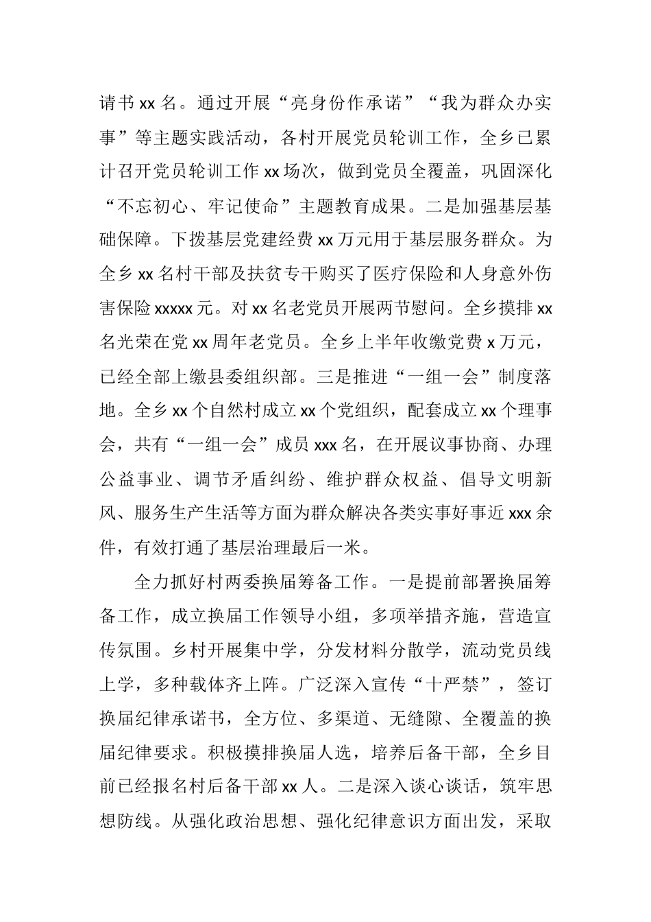 X乡2021年上半年工作总结和下半年工作计划_第2页