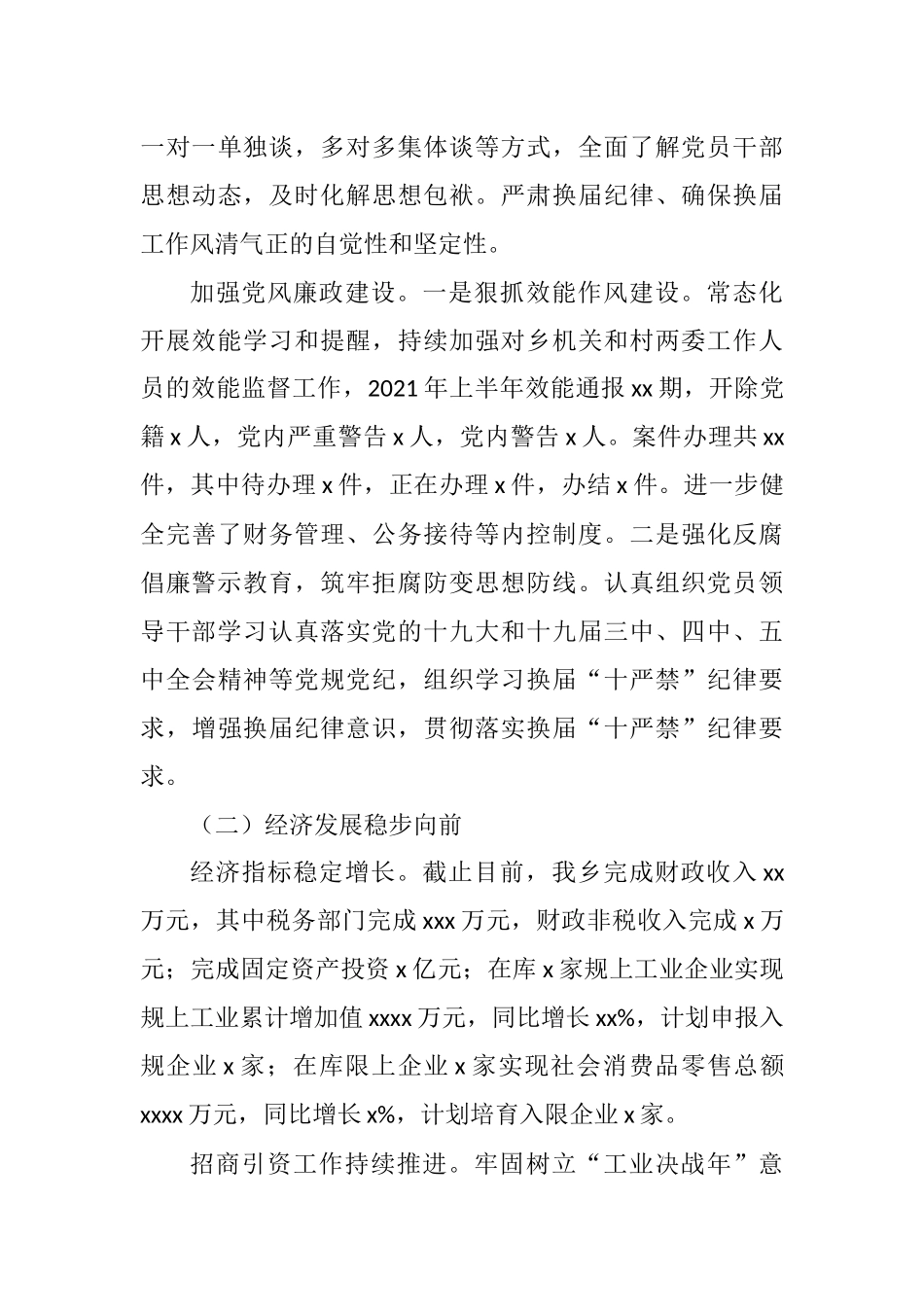 X乡2021年上半年工作总结和下半年工作计划_第3页