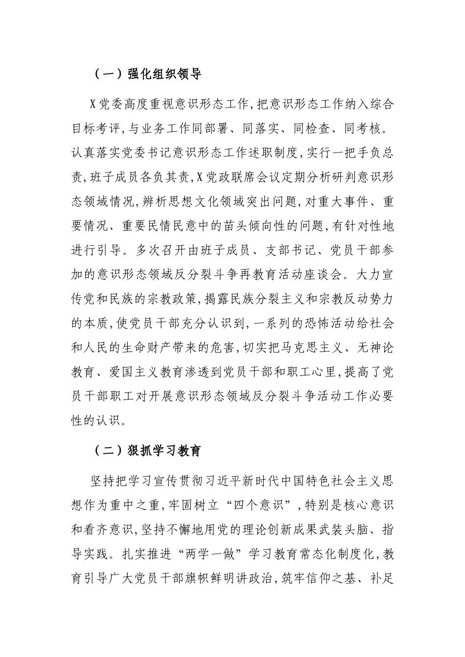 X乡2021年上半年落实意识形态工作责任制的情况汇报_第2页