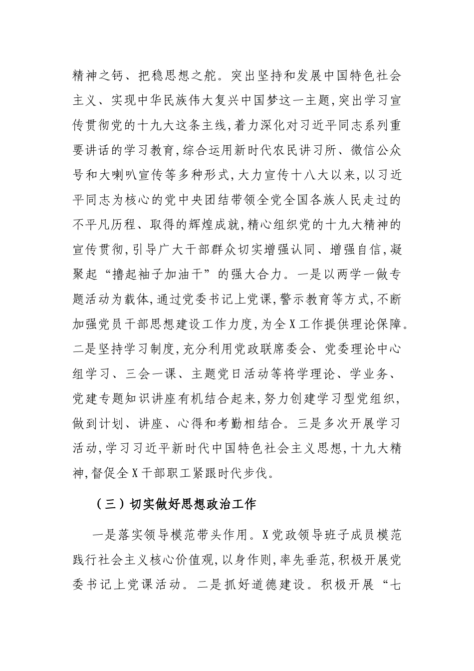 X乡2021年上半年落实意识形态工作责任制的情况汇报_第3页