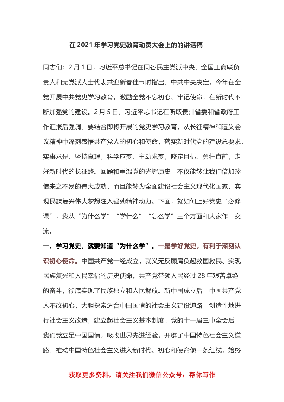 党史学习动员讲话_第1页