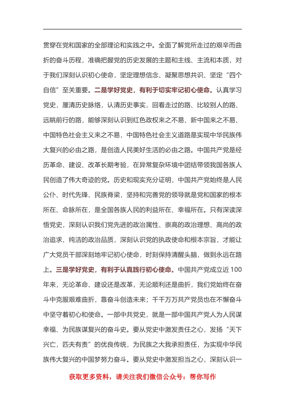 党史学习动员讲话_第2页