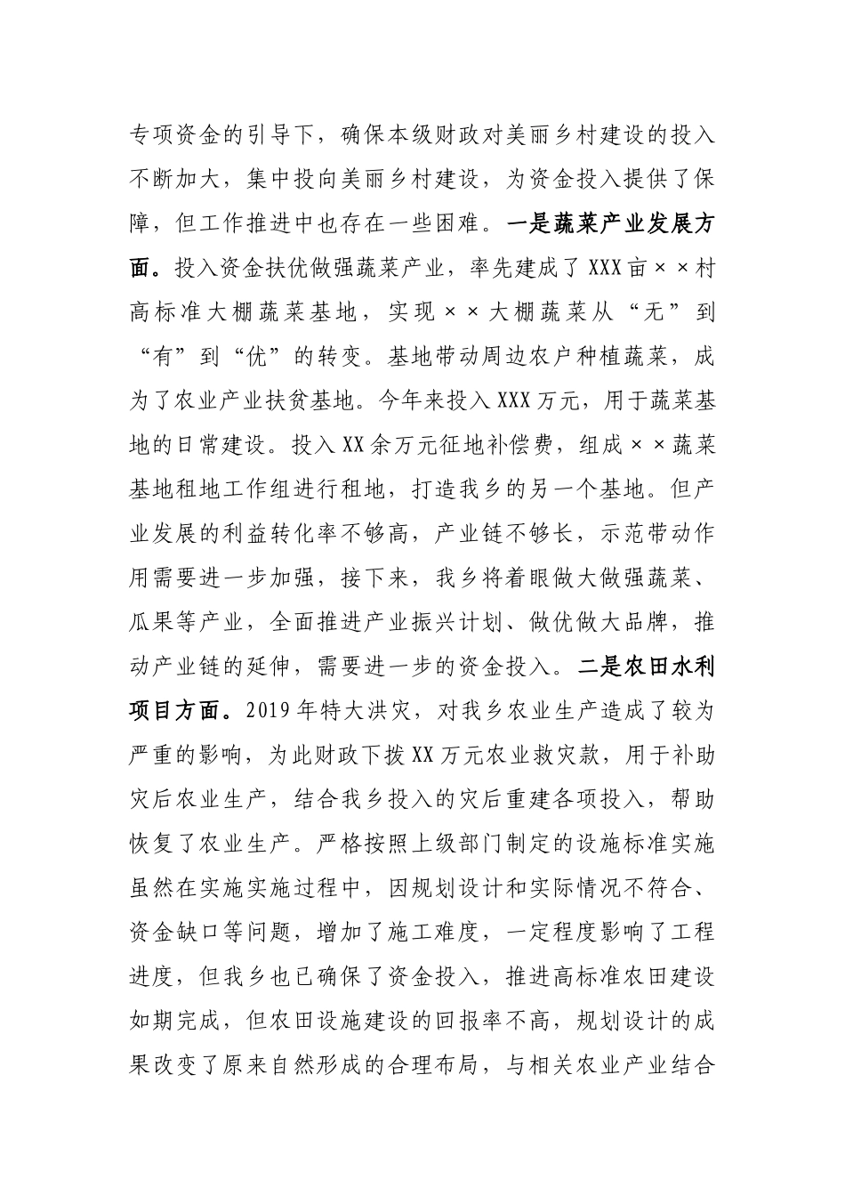 X乡脱贫攻坚与乡村振兴有效衔接情况汇报_第2页